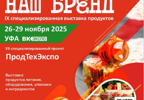 Международный Фестиваль «НАШ БРЕНД»